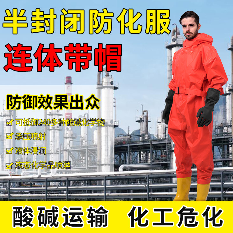 轻型半封闭防化服连体带帽防尘酸碱液氨氯防毒衣化学防护服腐蚀