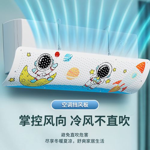 空调出风口挡风板防直吹冷气遮挡导风板挂式通用防尘挡风罩挡风帘