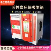 活性炭吸附箱环保箱UV光氧催化工业废气处理设备烤漆房漆雾处理箱