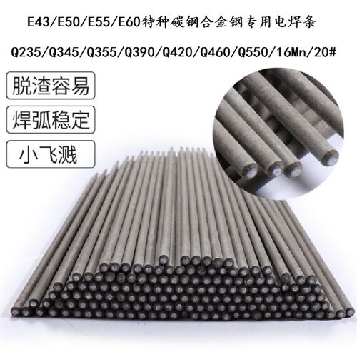 E43E50E55E60特种碳钢电焊条3.2/4.0mm高强度低合金钢气保焊丝1.2