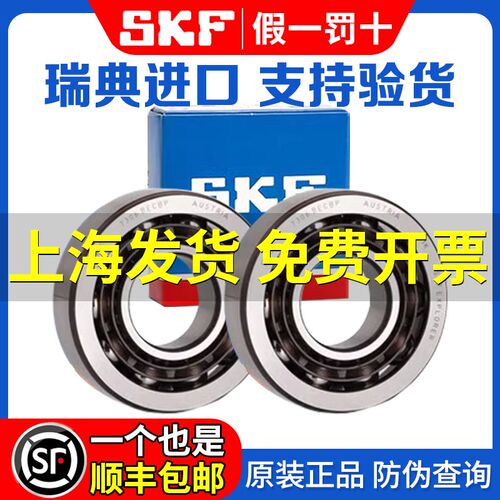 进口SKF角接触轴承7302 7303 7304 7305 7306 7307 73087309BECBP