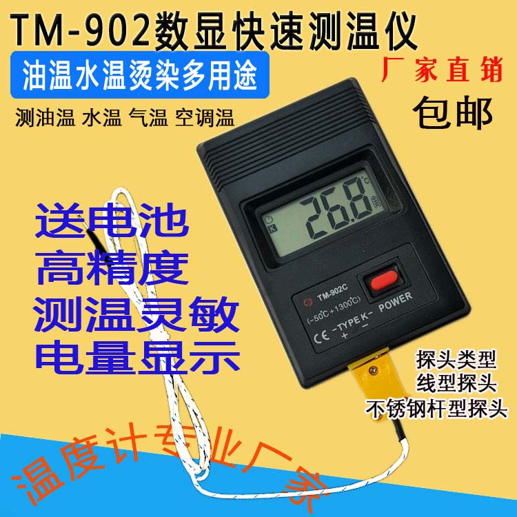 TM902C 高精度速电子测温仪 数字温度表 工业温度表 温度计测温