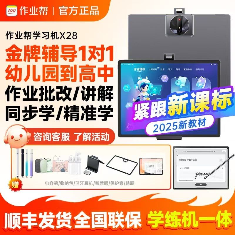 作业帮学习机X28 13.7吋彩屏 128G 多功能 平板学习机 家教机 专
