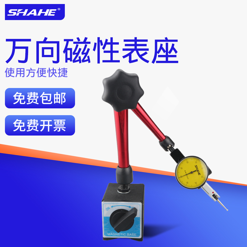 SHAHE三和万向磁性表座WCZ-6F杠杆百分表千分表磁力强磁表架校表