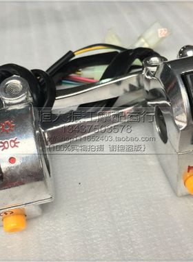 雨燕开关总成左右牛角刹车把手电动车小龟王大灯启动喇叭转向开关