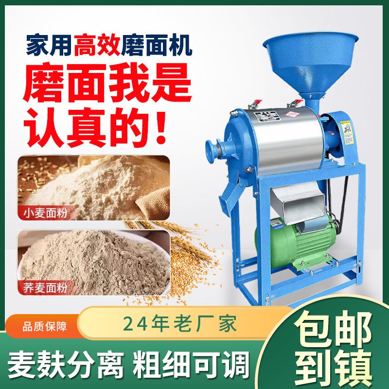 家用小型磨面多功能新款玉米全自动磨粉五谷杂粮超细小麦大料