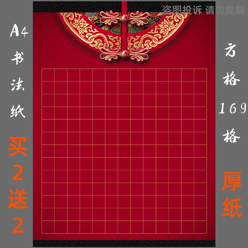 红色方格硬笔书法作品专用纸学生钢笔书写练习比赛纸19格古典