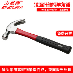 E7223 E7224榔头铁锤 E7222 力易得镜面橡塑纤维柄羊角锤子E7221