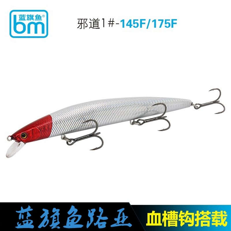 蓝旗鱼邪道1号路亚饵假饵浅湾15F/175F浮水米诺翘嘴海鲈鳡鱼专杀