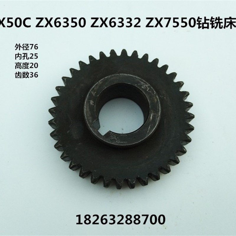 滕州钻铣床 ZXC ZX75 ZX3C/D ZX332钻铣床立铣头齿轮