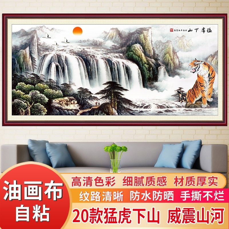 猛虎下山水画客厅贴画沙发背景墙自粘油画布威震山河中式装饰壁画