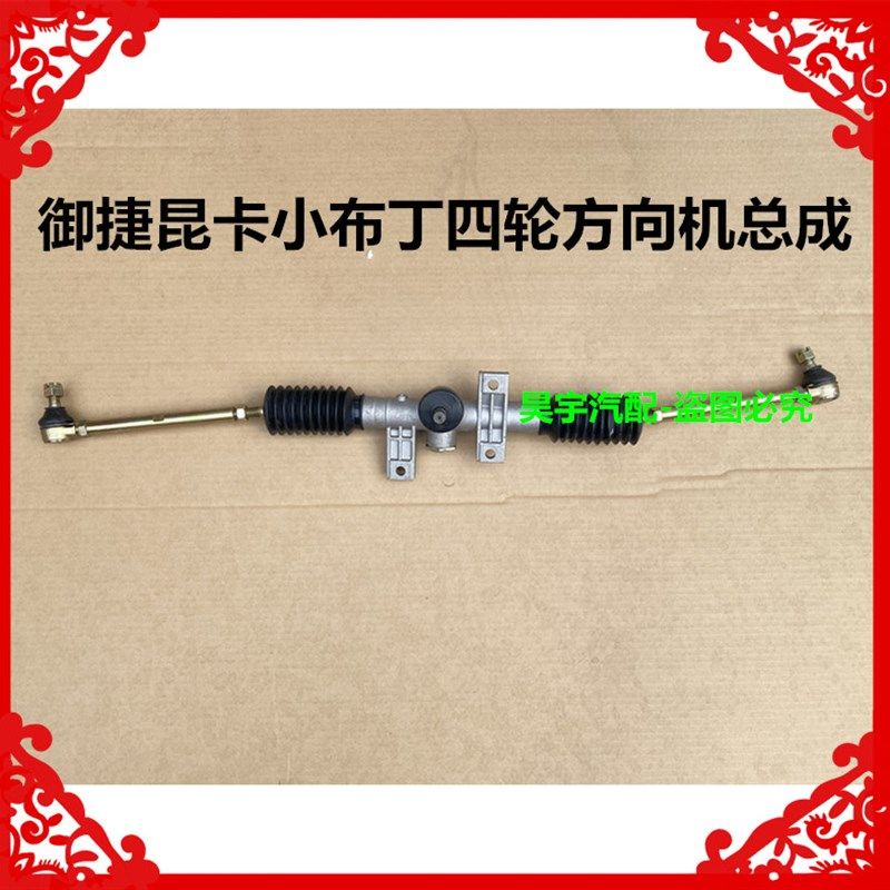 适用于御捷昆卡小布丁四轮方向机总成昆卡小布丁方向机外球头拉杆