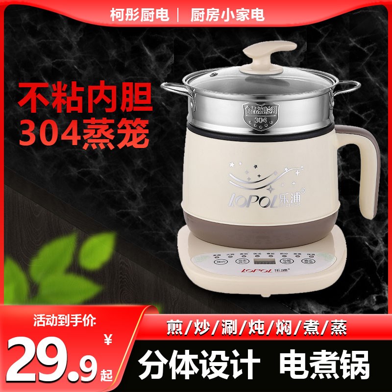 分体式电煮锅1.8L1-2人蒸煮智能电火锅家用学生宿舍煮面不粘电锅
