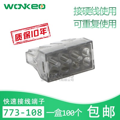 FCT-108建筑接线端子电线接头8孔电线连接器P一盒100兼容773-108