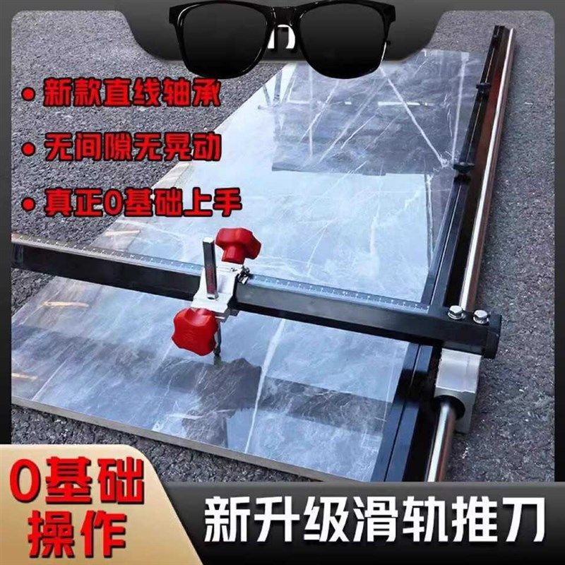 T型轨道式手动推刀岩板轨道推刀重型大板轨道切割机瓷砖推拉刀