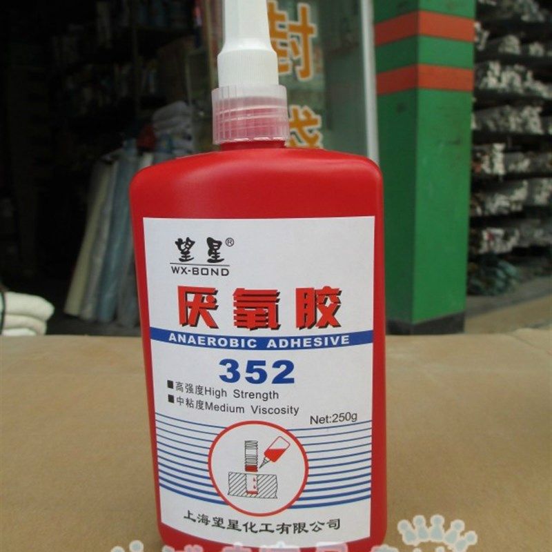 望星牌 352厌氧胶/厌氧胶 密封胶 螺纹紧固胶250g