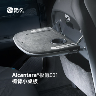 梵汐适用极氪001车改装 后排小桌板黑化套件车用品改造车载配件
