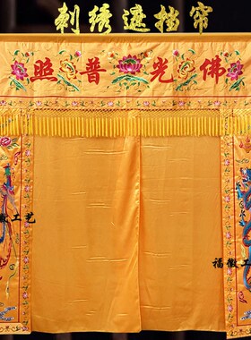 遮佛帘佛堂遮挡帘家用菩萨佛前遮挡佛帘堂单佛堂用帘子