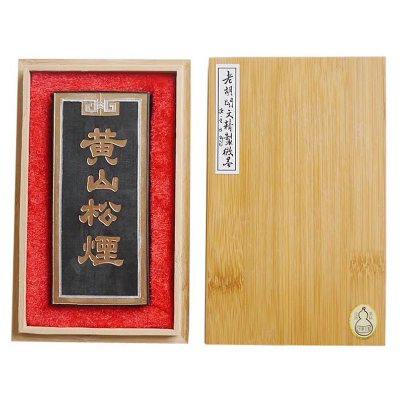 老胡开文徽墨块墨条墨锭纯松烟墨礼盒装书画墨 两迎客松