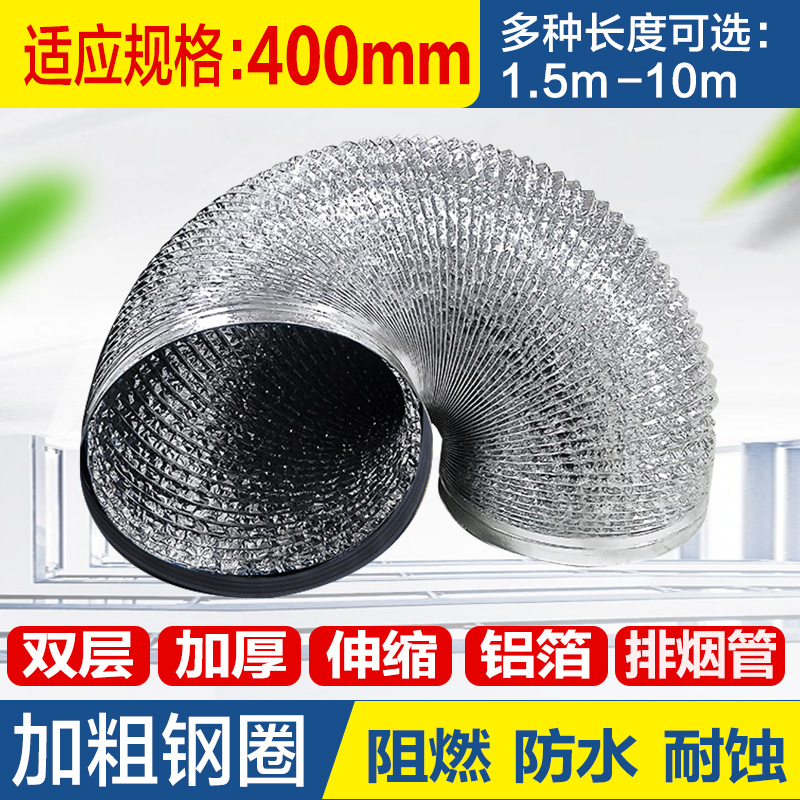 40cm直径铝箔管抽油烟机排烟管400mm通风排风管道伸缩加长10m软管