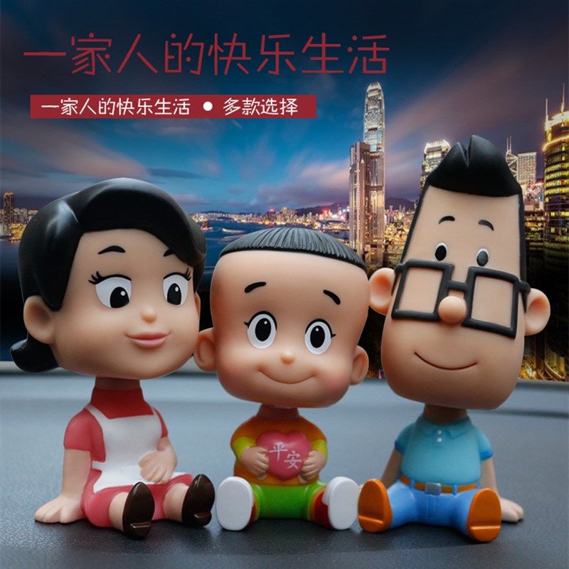 汽车摆件可爱卡通摇头公仔平安幸福两口子三四口之家车载内饰玩偶