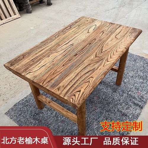 北方老榆木桌子长方形实木茶桌长条桌复古民宿办公简约书桌吧台桌