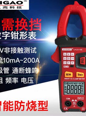 优仪高全自动防烧高精度智能数字钳形万用表无需拨档多功能电流表