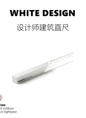 WHITE DESIGN建筑感直尺铝合金 创意格尺办公文具 设计师金属尺子