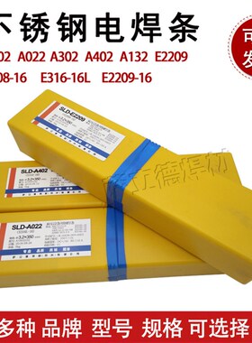 304不锈钢焊条A102/308/316L/A022/A302/A402/132/E2209电焊条3.2