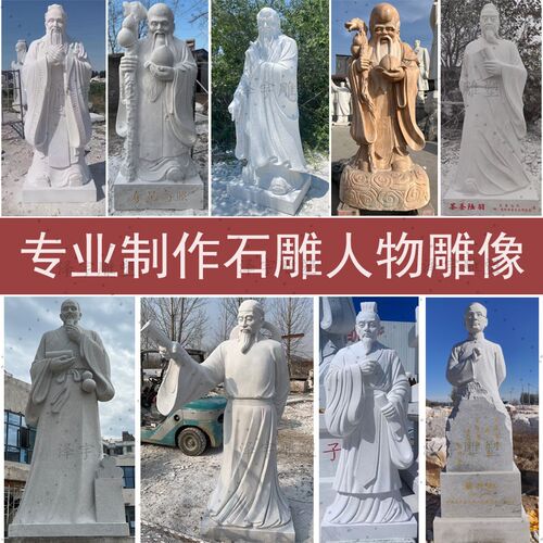 石雕孔子像老寿星四大名医校园张仲景陶行知观音艺术小镇人物雕塑