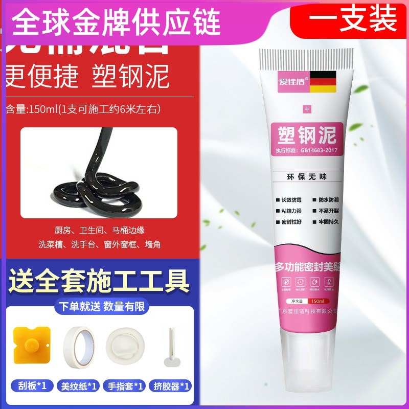 塑钢泥防水防霉厨卫补漏胶卫生间墙缝隙填补胶堵漏王堵洞密封胶泥