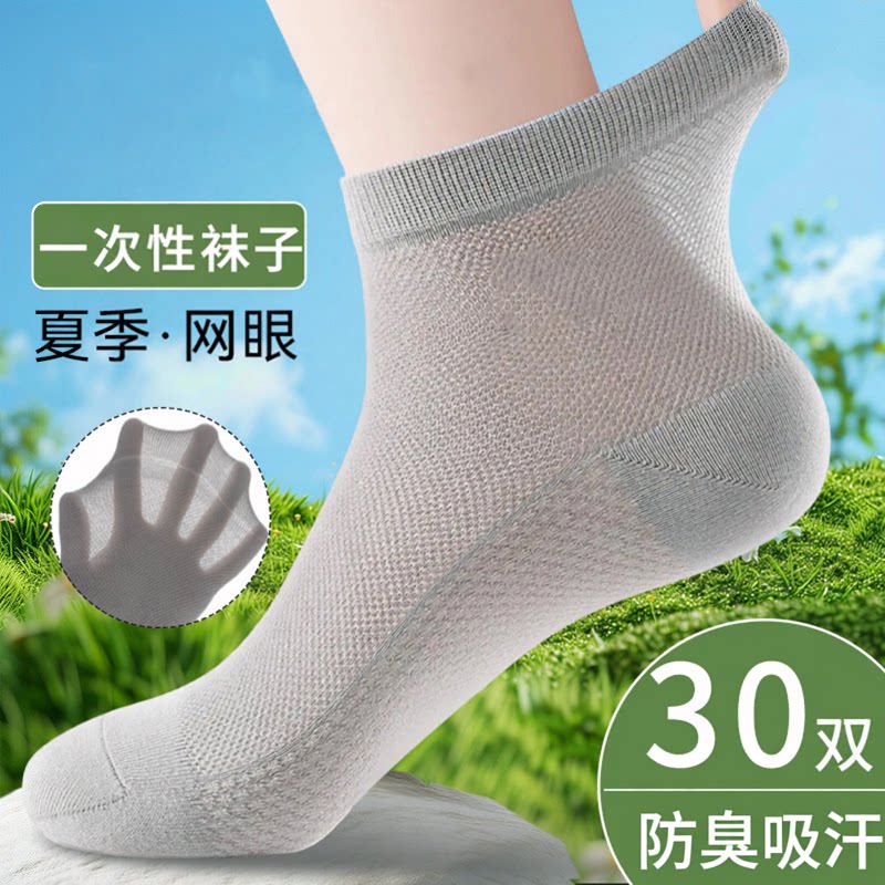 袜子一次性男女通用夏季日抛旅行旅游轻薄网眼吸汗透气防臭运动袜