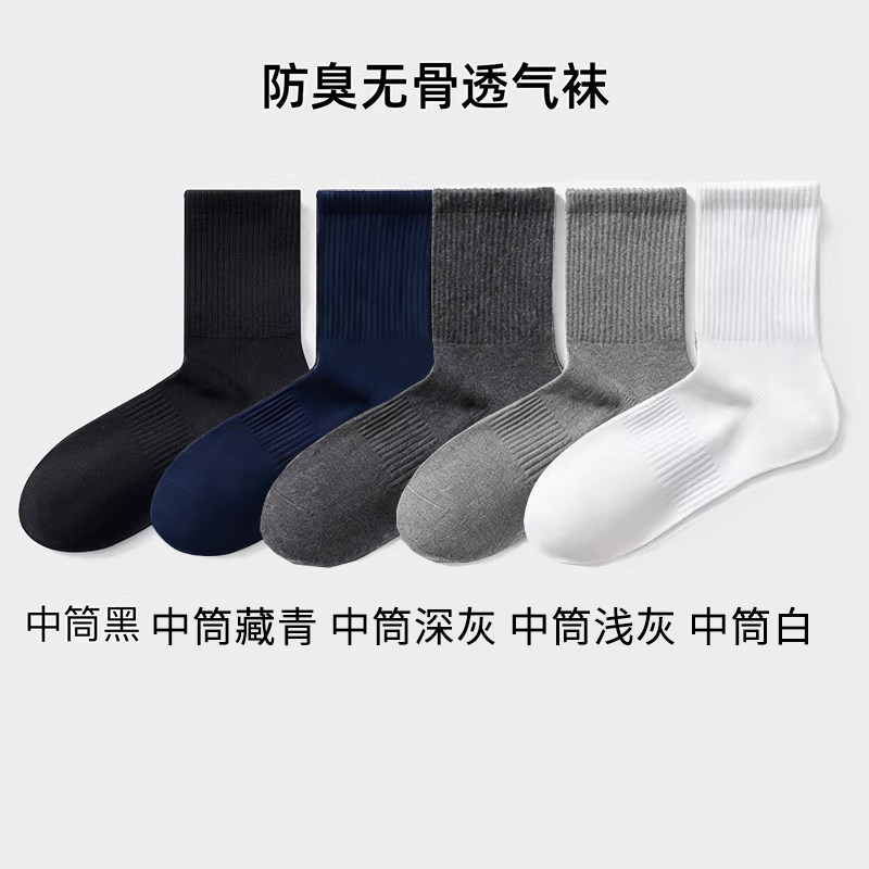 袜子男款春秋款中筒袜长筒袜子防臭透气纯色棉袜白色运动袜男士