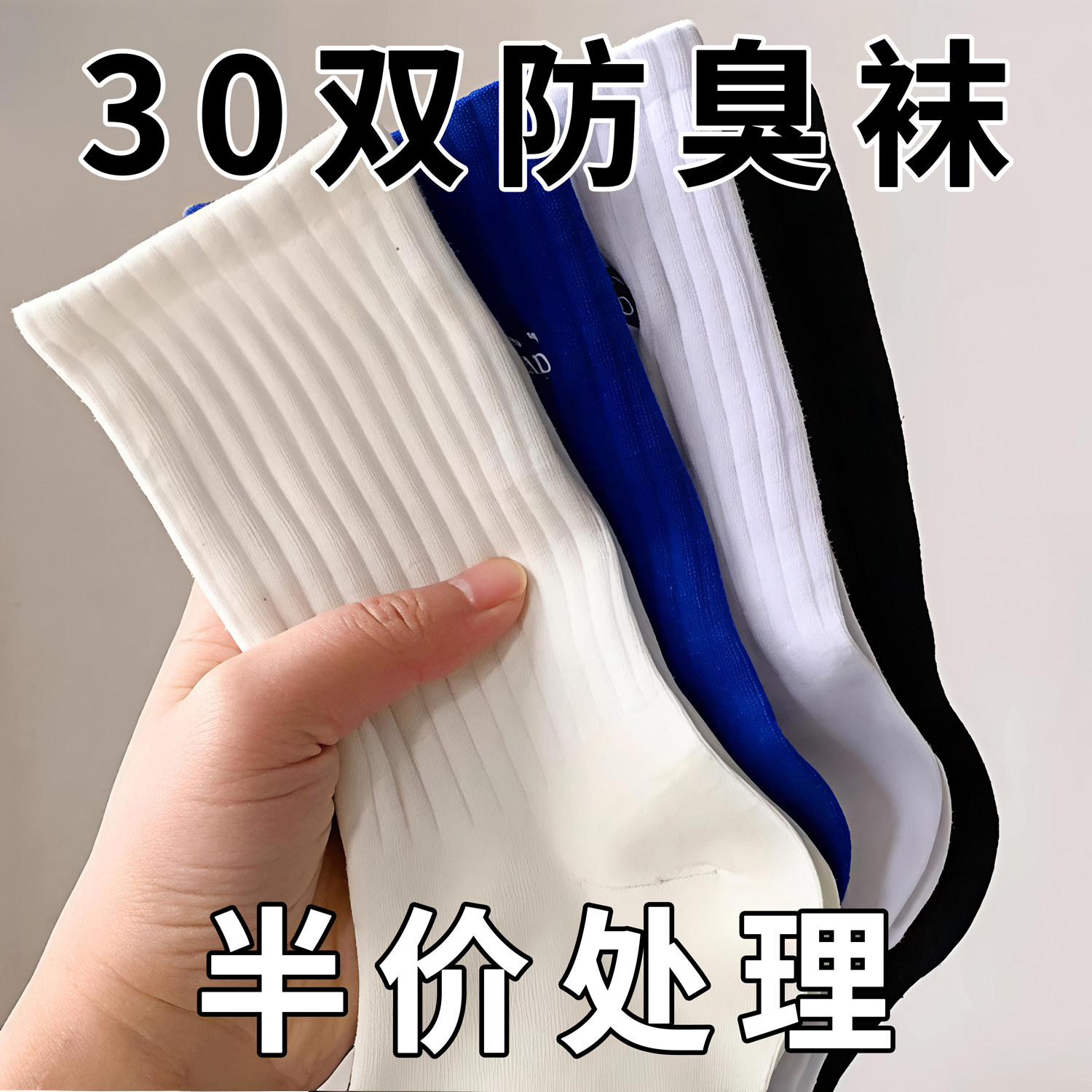 袜子男款春秋款中筒袜长筒袜子防臭透气纯色棉袜白色运动袜男士
