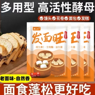 正宗乐川发面旺益生菌老面味家用小包蒸馒头用的酵母粉烘焙发酵粉