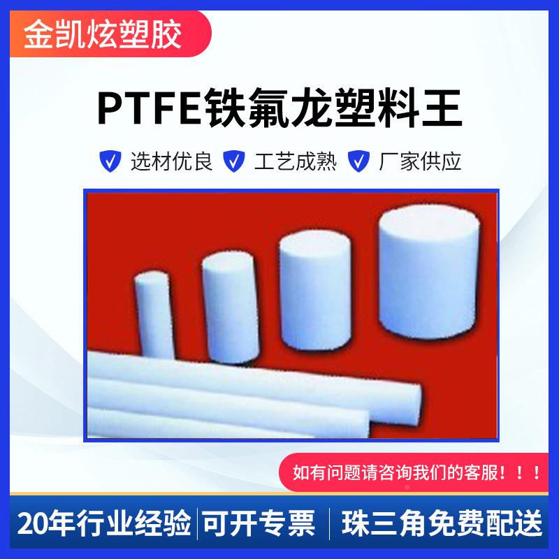 途MKG广泛圆形PTFE棒圆柱体低度PT用FE棒可定绝缘阻燃PFT密E棒