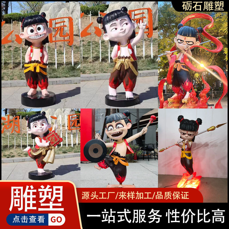卡通哪吒玻璃钢雕塑户外园林影院商场摆件打卡标志装饰玻璃钢雕塑