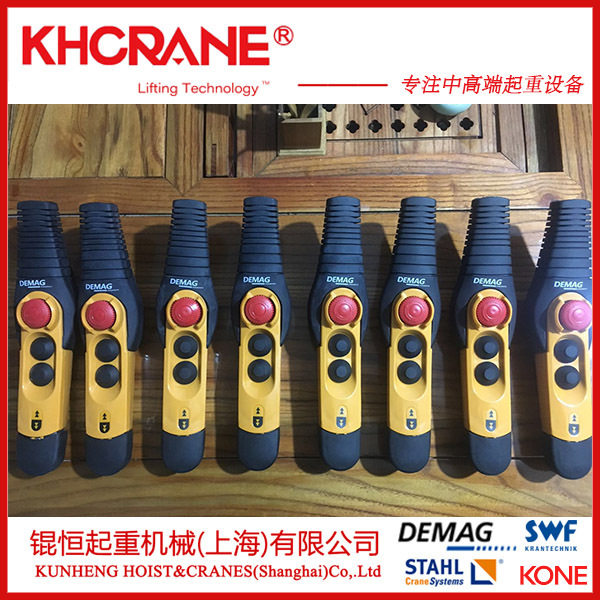 德马格电动葫芦DSC手电控制配件