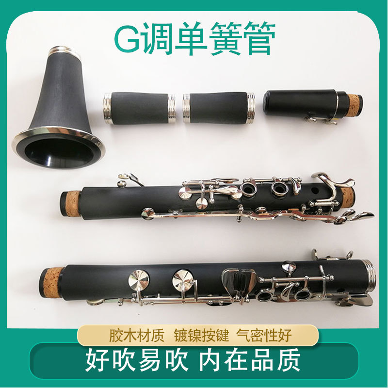 18键德式G调单簧管直供