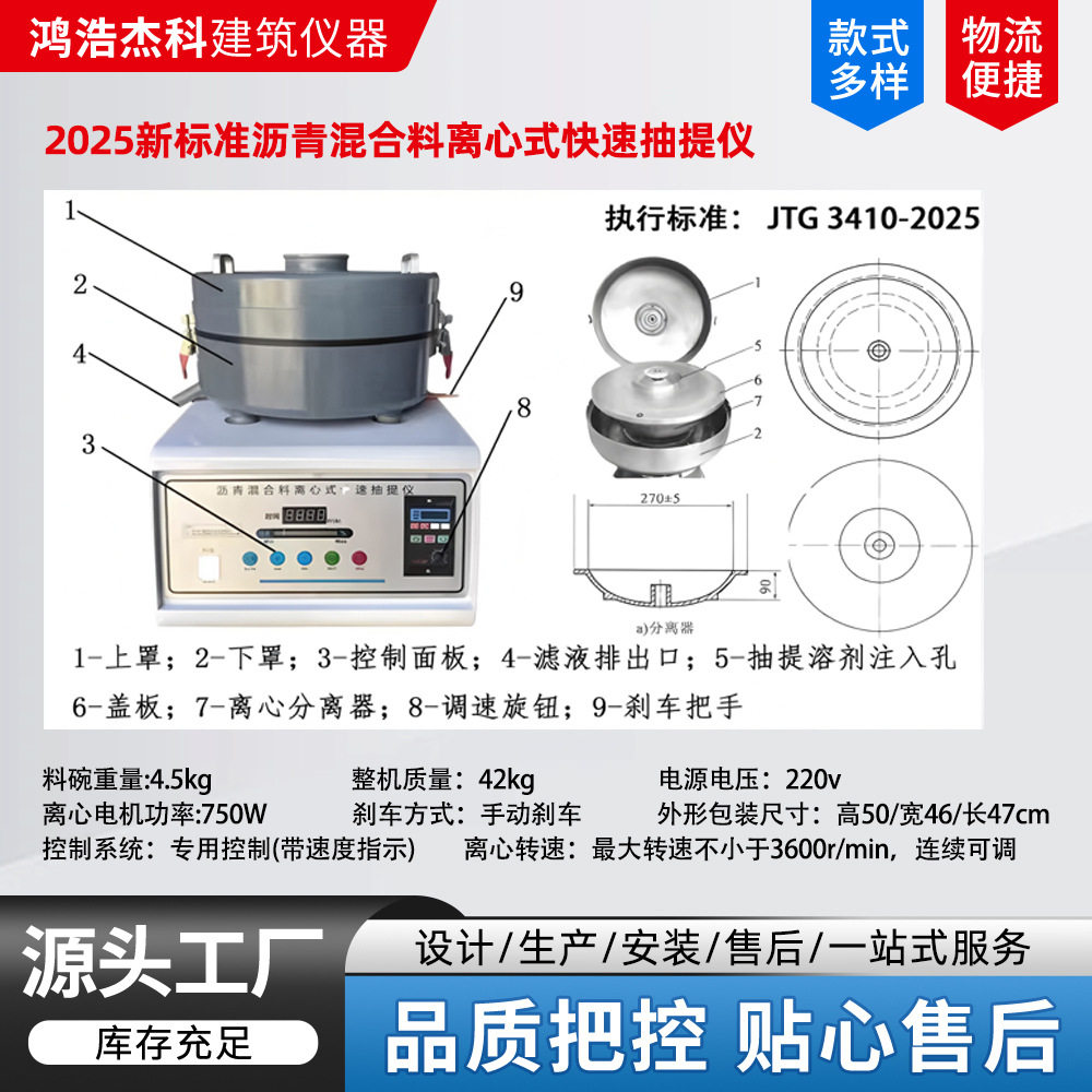 新标准沥青混合料离心快速抽提仪