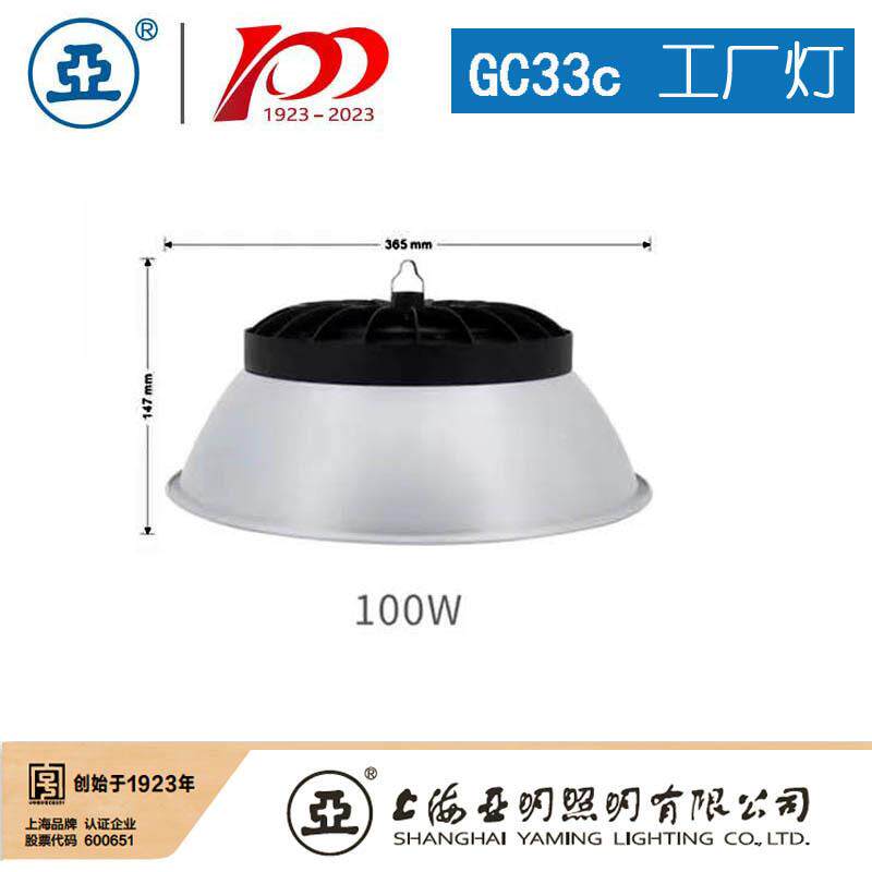 上海亚明LED工厂3灯-揽系列GC3c-100WGC33c150YBNWGC月33C-150W