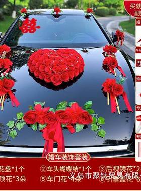 主2车装饰车头花拉花结婚花车布置AL100473婚礼婚车队全套花052新