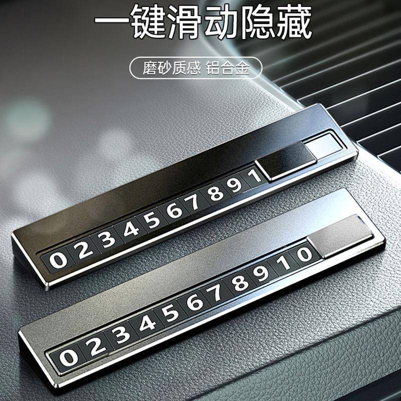 汽车临时停车话号牌挪车移车车停车卡车电GMN内摆件用品手机数码