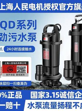 上海人民QXU潜水污水220V小型抽家水泵泥沙泵化粪池38用0V农用排