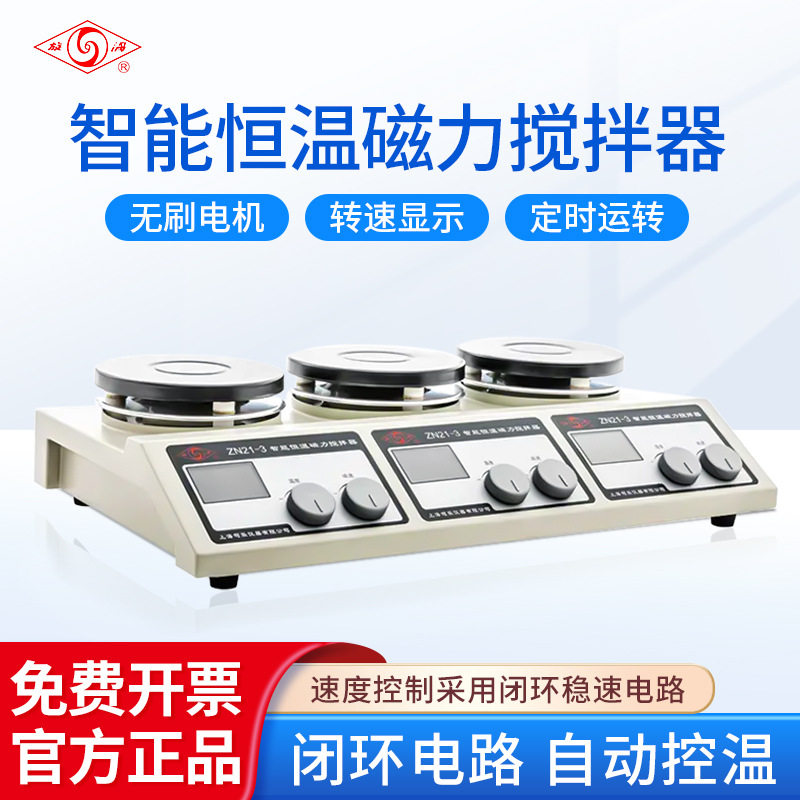 上海司乐智能恒温磁力搅拌器