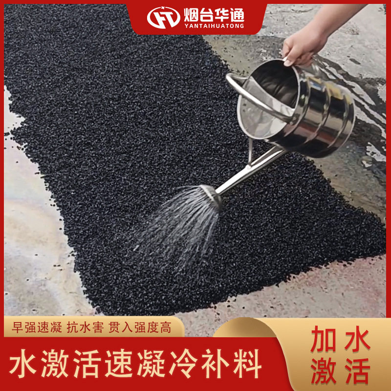 水激活冷补沥青混合料拌合液