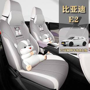 023比亚2迪E2656专用座套四季 车坐垫棉通麻布卡座 通用全包围汽款
