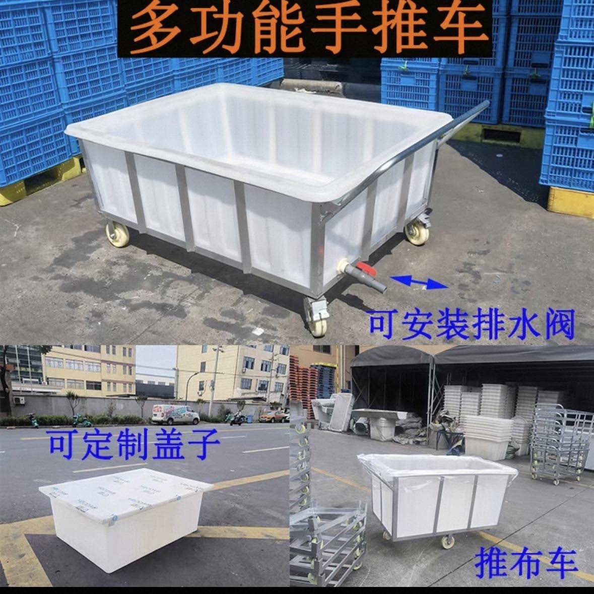 印染厂推车水物料车布车箱推落车手推方水箱推车布箱车布草车塑料