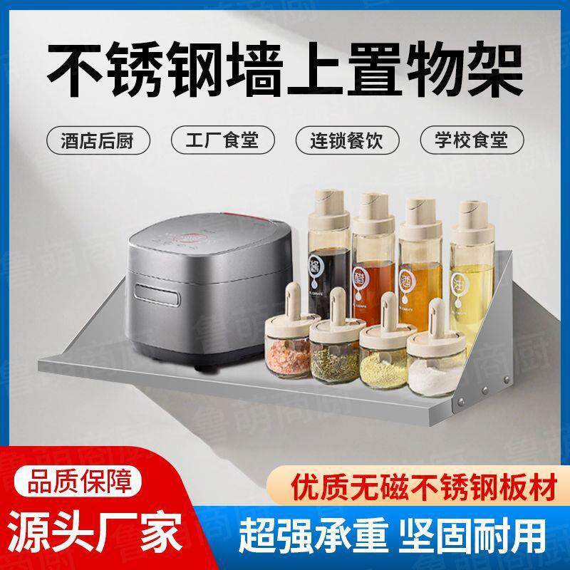 加厚商用不钢置物架壁挂墙式收纳打孔SGE厨房调料碗锈家用板置挂
