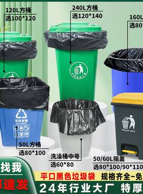 袋垃圾一XU001件起批黑色平厨口大号垃圾袋商物业用余垃圾袋加厚